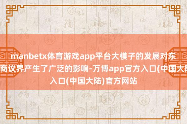 manbetx体育游戏app平台大模子的发展对东谈主工智能商议界产生了广泛的影响-万博app官方入口(中国大陆)官方网站
